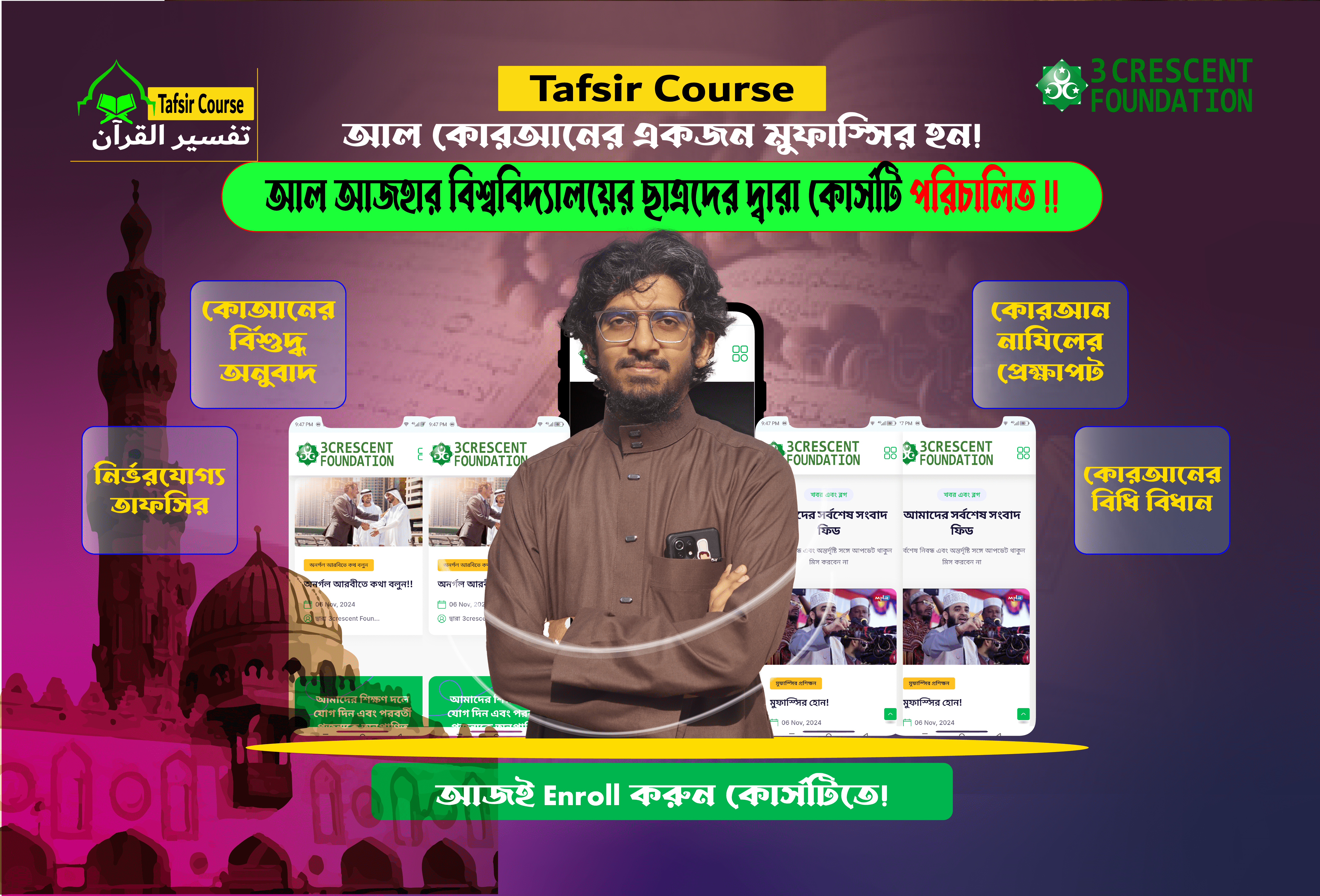 কোরআনের_অনুবাদ